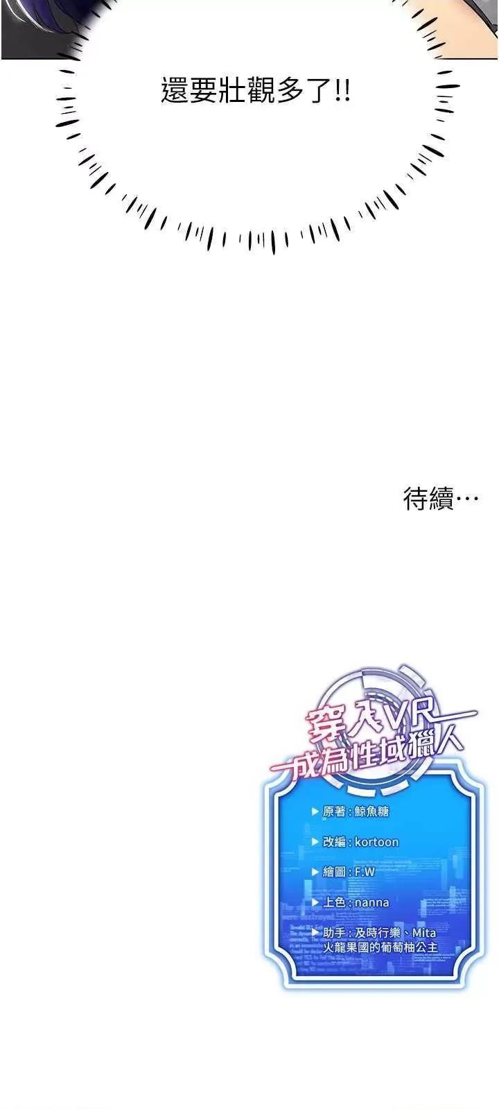 穿入VR成为性域猎人 穿入VR成为性域猎人 18 第37页