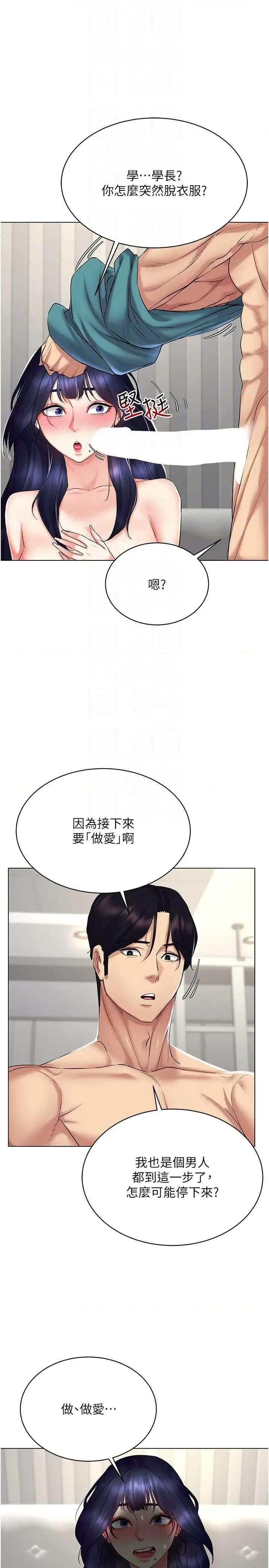 穿入VR成为性域猎人 穿入VR成为性域猎人 19 第18页