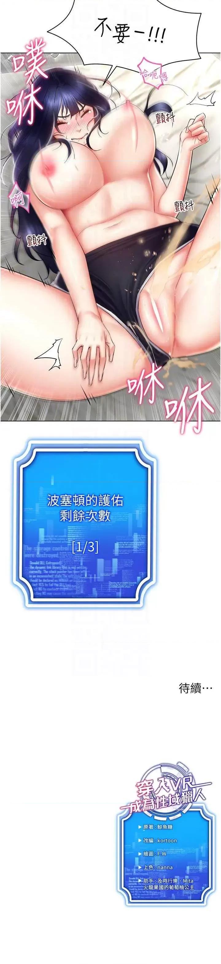 穿入VR成为性域猎人 穿入VR成为性域猎人 19 第32页