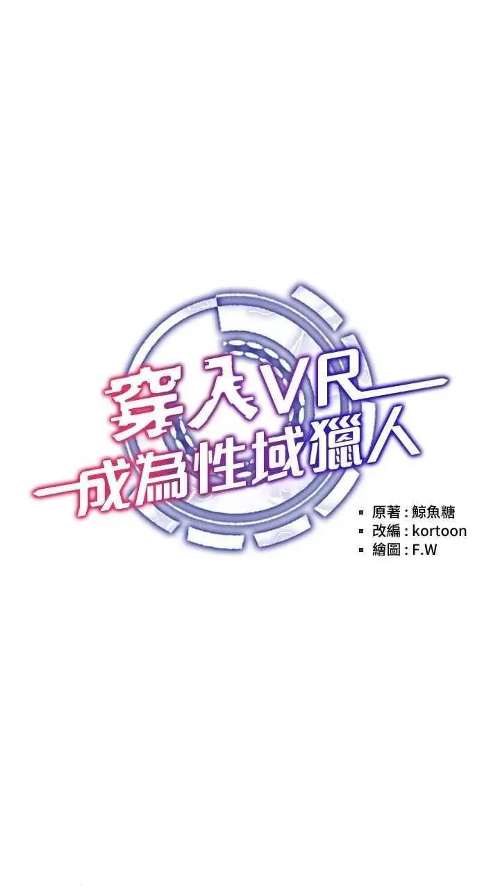 穿入VR成为性域猎人 穿入VR成为性域猎人21 第4页