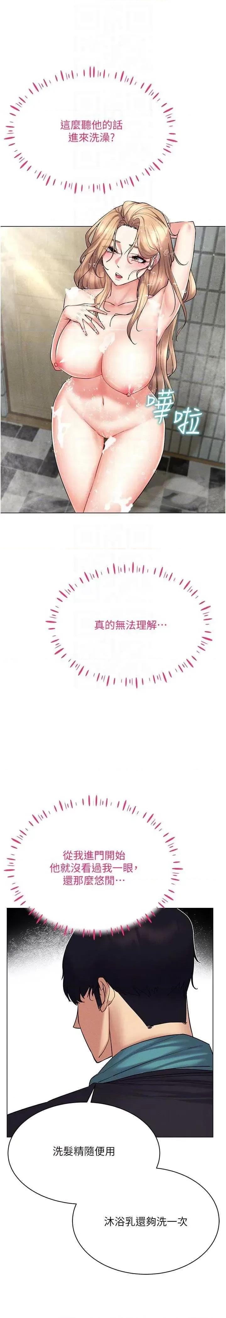 穿入VR成为性域猎人 穿入VR成为性域猎人21 第10页