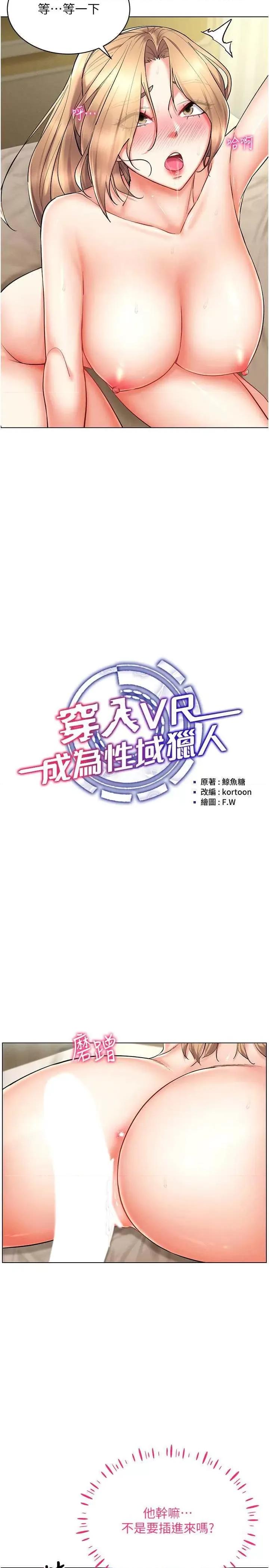 穿入VR成为性域猎人 穿入VR成为性域猎人22 第15页