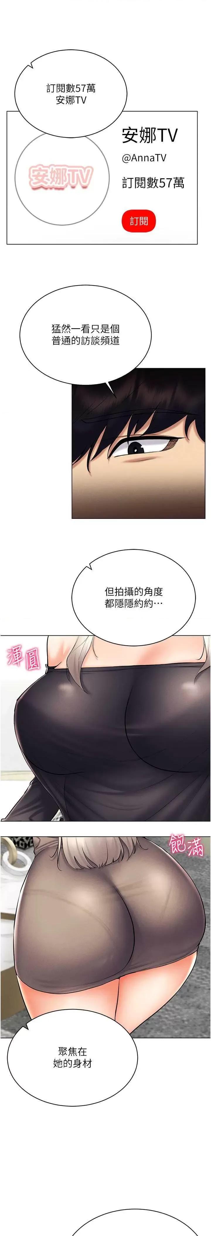 穿入VR成为性域猎人 穿入VR成为性域猎人24 第12页