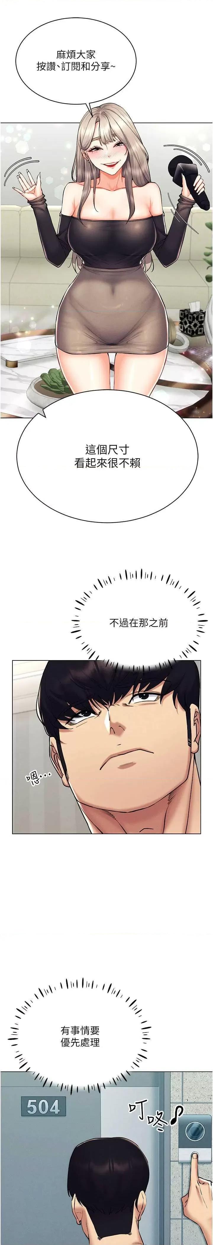 穿入VR成为性域猎人 穿入VR成为性域猎人24 第15页
