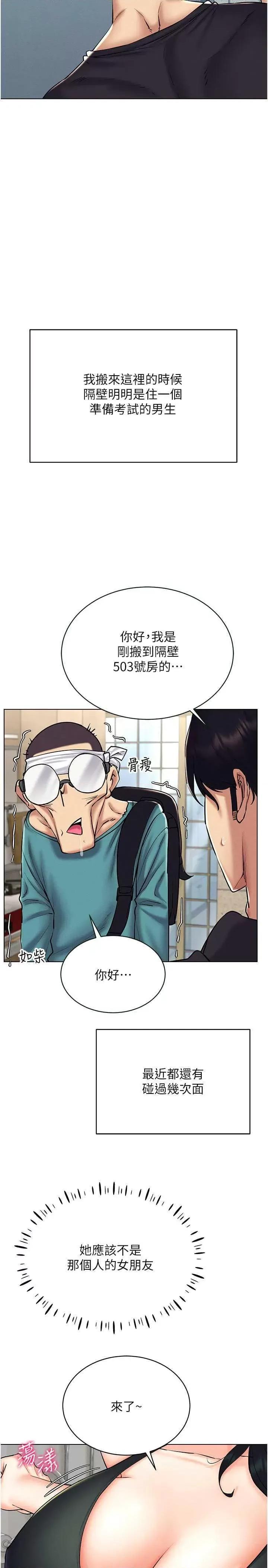 穿入VR成为性域猎人 穿入VR成为性域猎人24 第16页