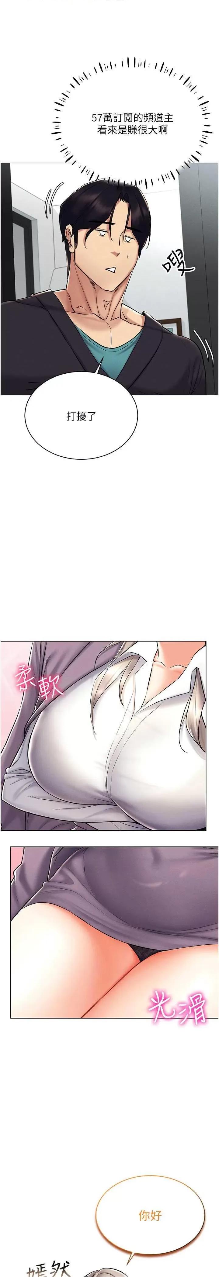 穿入VR成为性域猎人 穿入VR成为性域猎人24 第23页