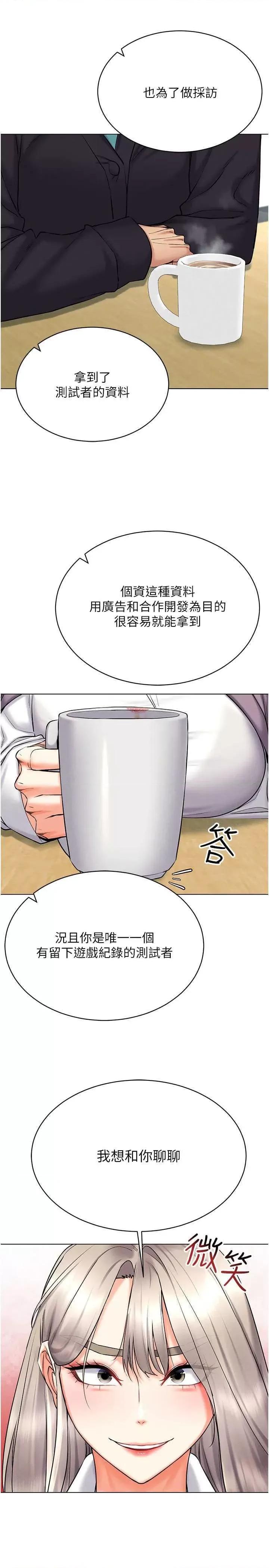 穿入VR成为性域猎人 穿入VR成为性域猎人24 第29页