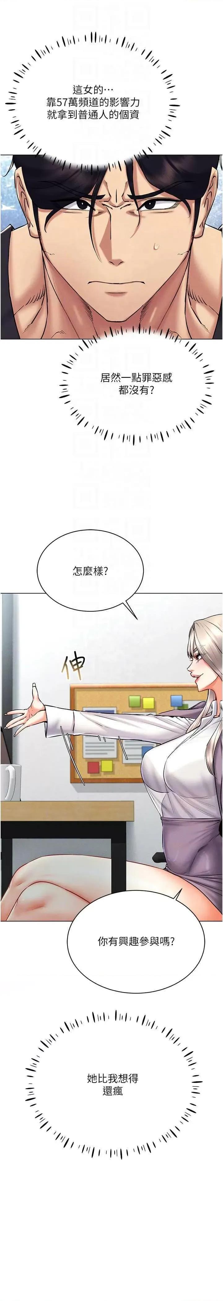 穿入VR成为性域猎人 穿入VR成为性域猎人24 第30页