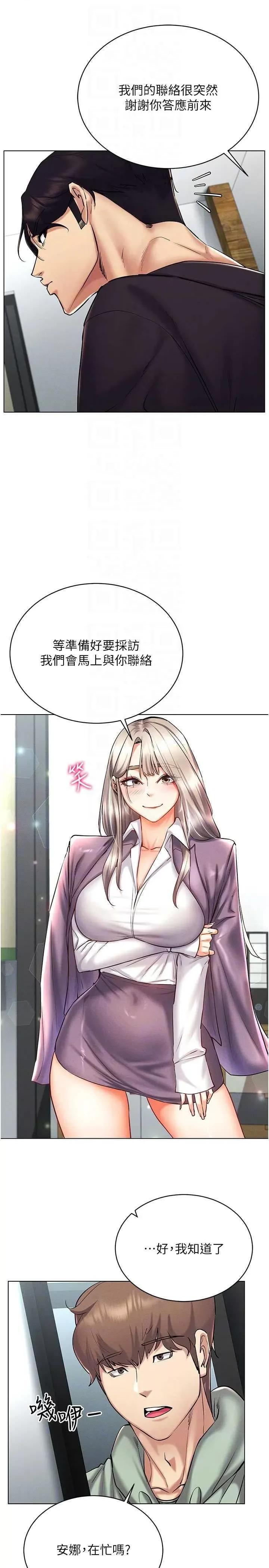 穿入VR成为性域猎人 穿入VR成为性域猎人24 第32页