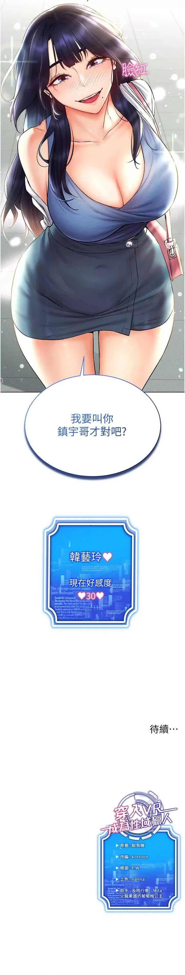 穿入VR成为性域猎人 穿入VR成为性域猎人24 第37页