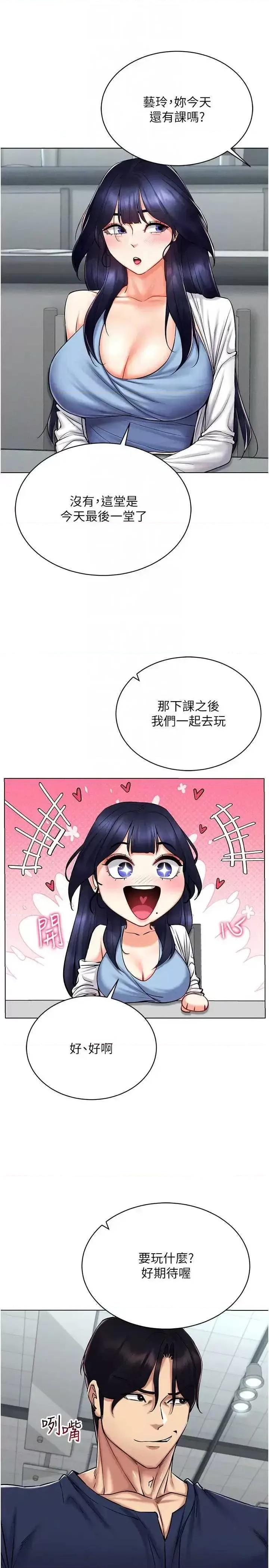 穿入VR成为性域猎人 穿入VR成为性域猎人25 第10页