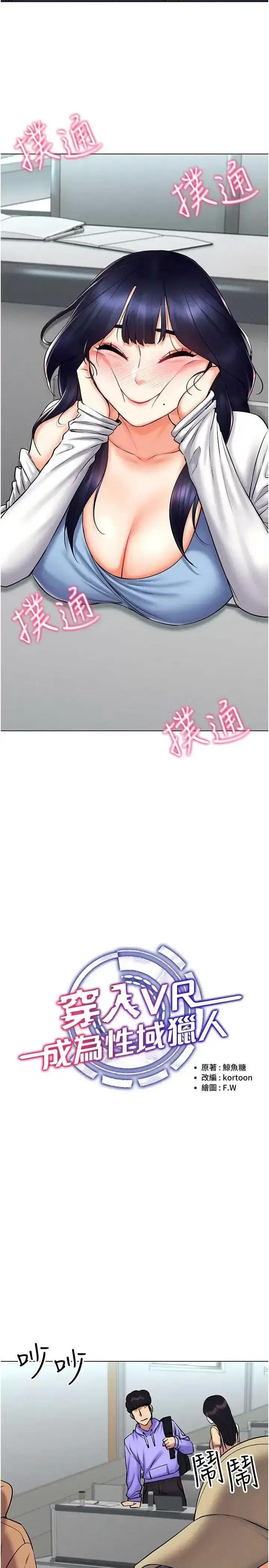 穿入VR成为性域猎人 穿入VR成为性域猎人25 第11页