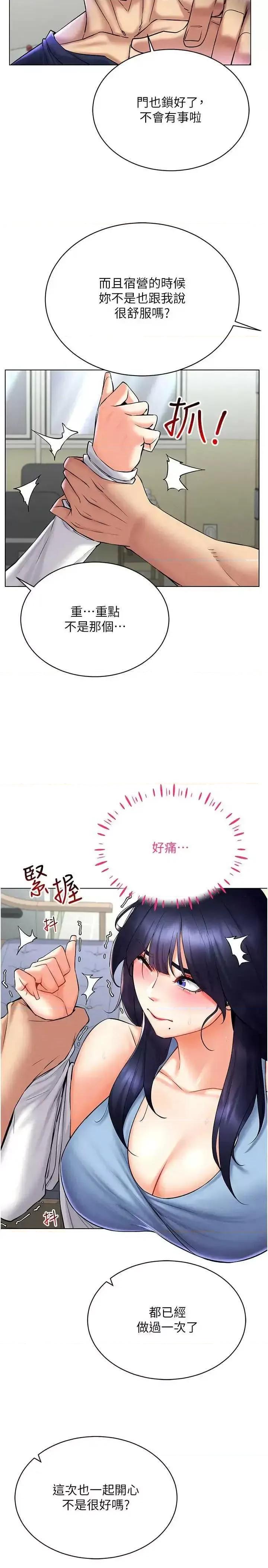 穿入VR成为性域猎人 穿入VR成为性域猎人25 第25页