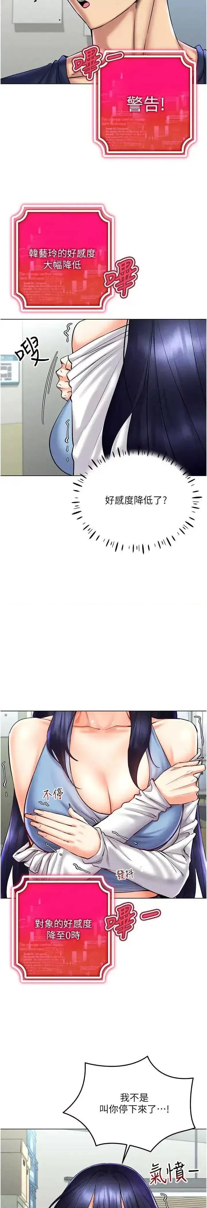 穿入VR成为性域猎人 穿入VR成为性域猎人25 第31页