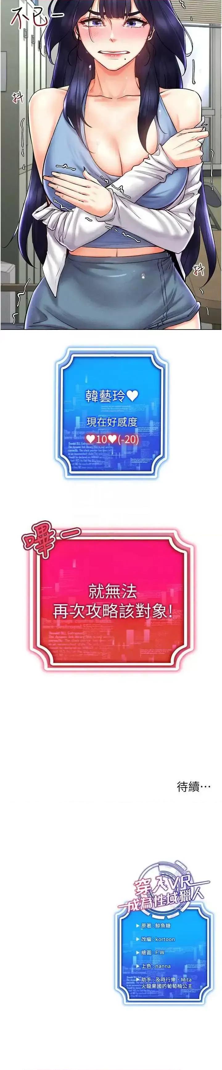 穿入VR成为性域猎人 穿入VR成为性域猎人25 第32页