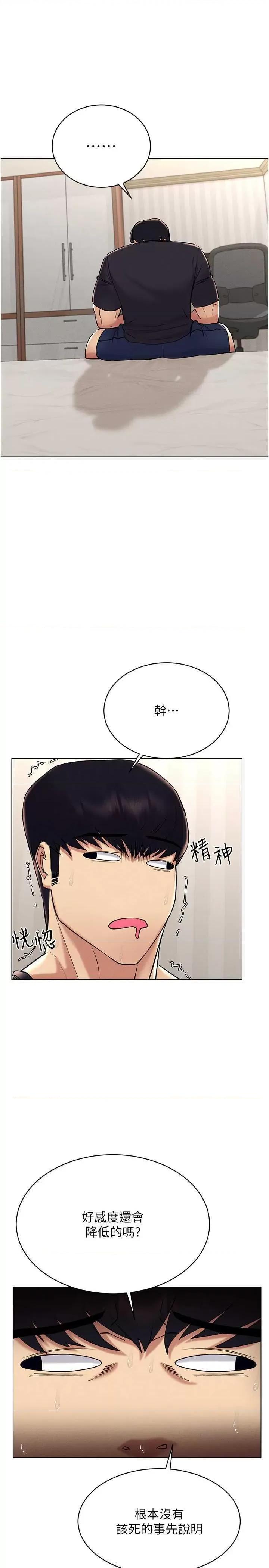 穿入VR成为性域猎人 穿入VR成为性域猎人26 第8页