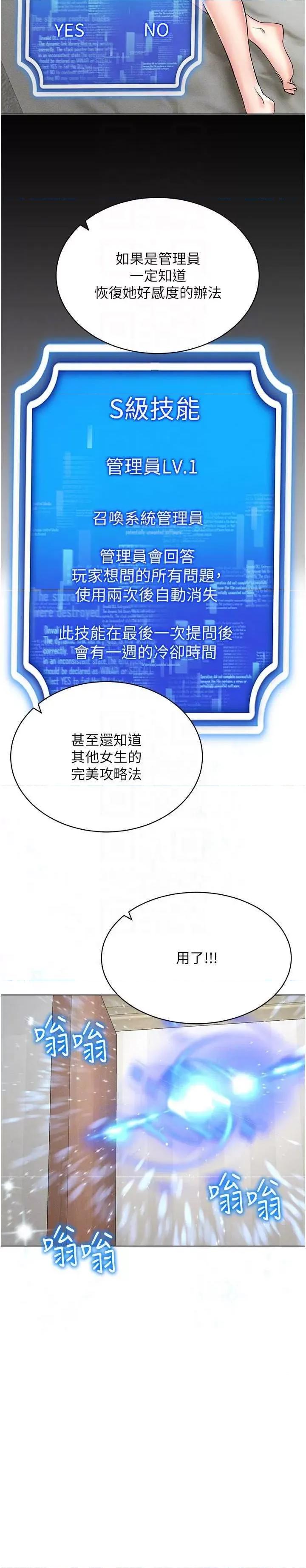 穿入VR成为性域猎人 穿入VR成为性域猎人26 第10页