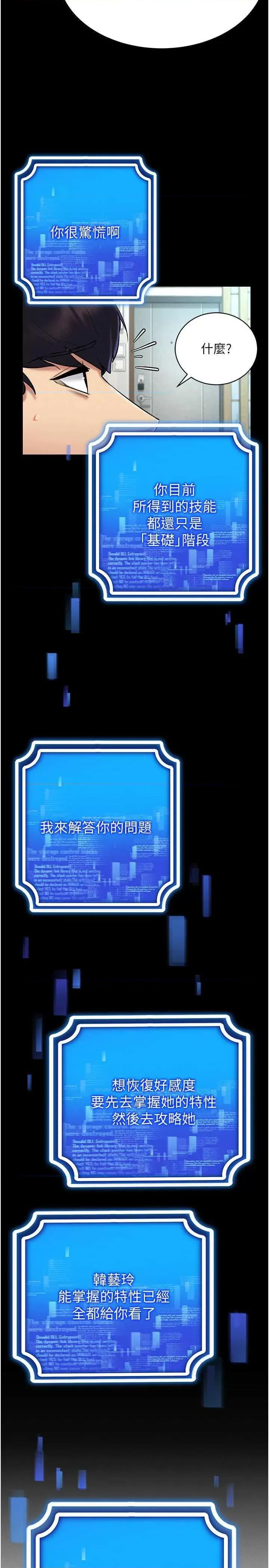 穿入VR成为性域猎人 穿入VR成为性域猎人26 第16页