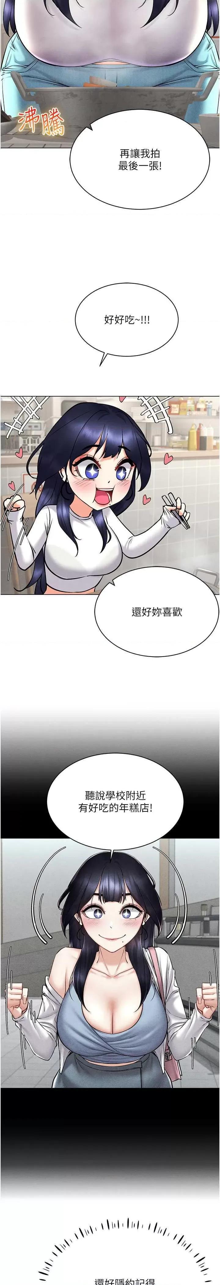 穿入VR成为性域猎人 穿入VR成为性域猎人26 第23页