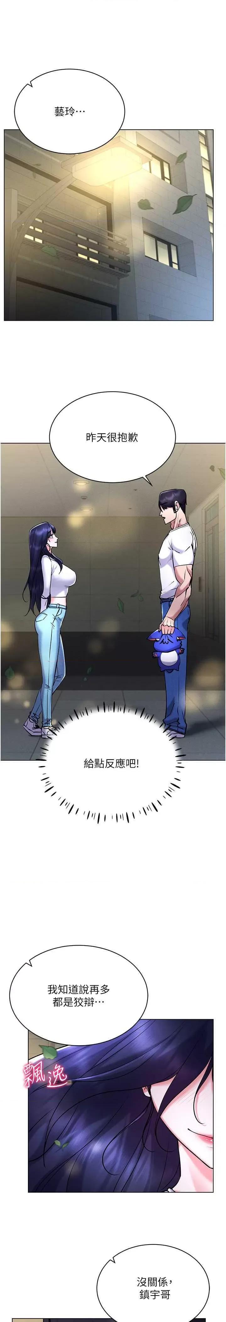 穿入VR成为性域猎人 穿入VR成为性域猎人26 第33页