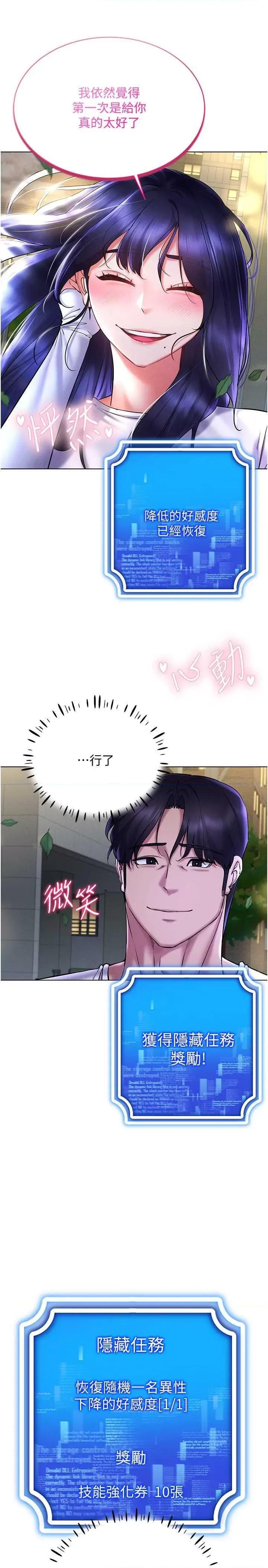 穿入VR成为性域猎人 穿入VR成为性域猎人26 第36页