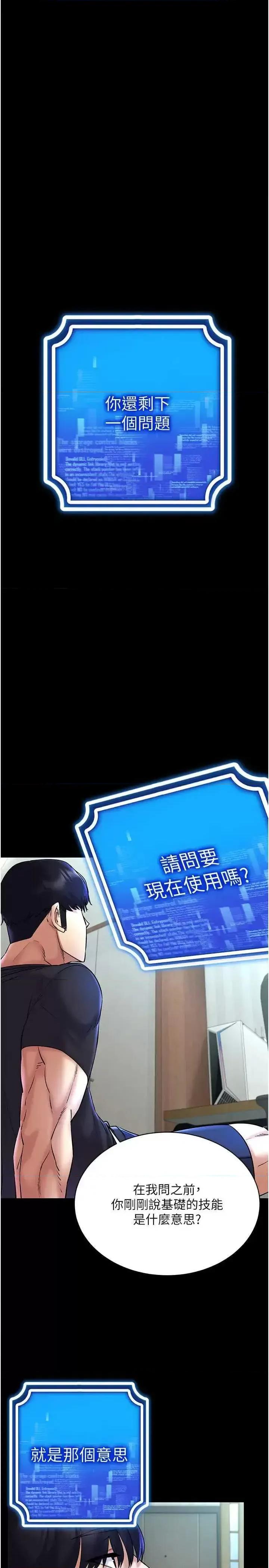 穿入VR成为性域猎人 穿入VR成为性域猎人27 第4页