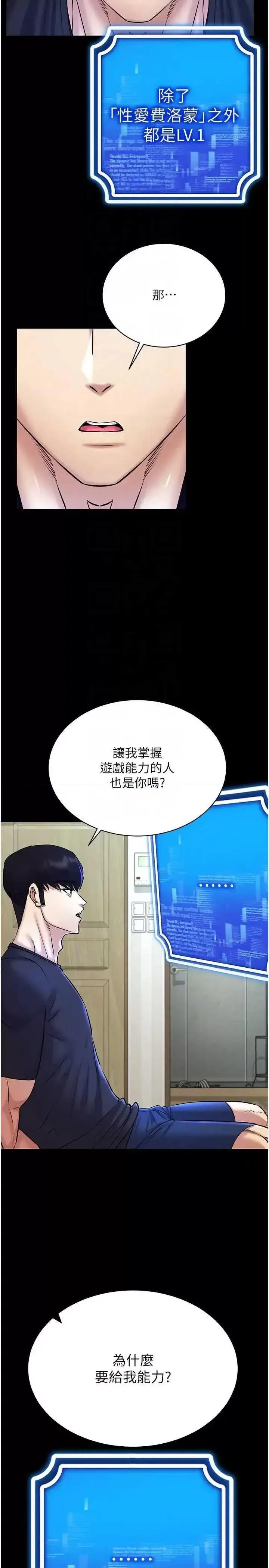 穿入VR成为性域猎人 穿入VR成为性域猎人27 第6页