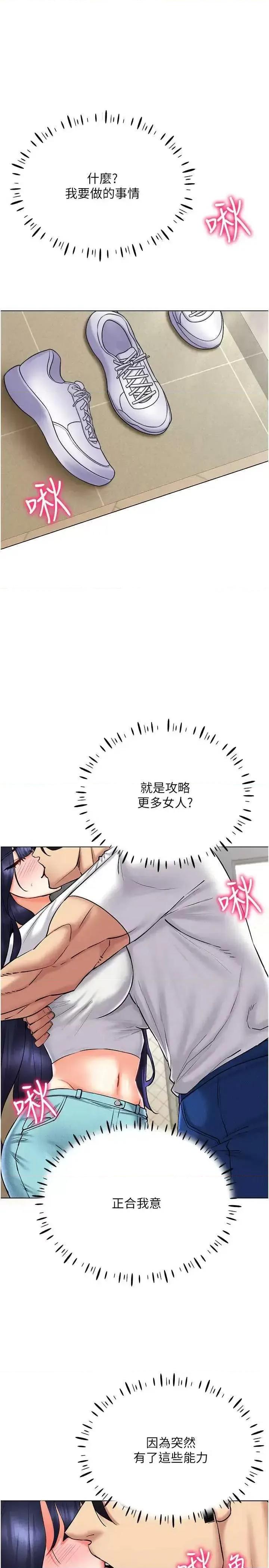 穿入VR成为性域猎人 穿入VR成为性域猎人27 第11页