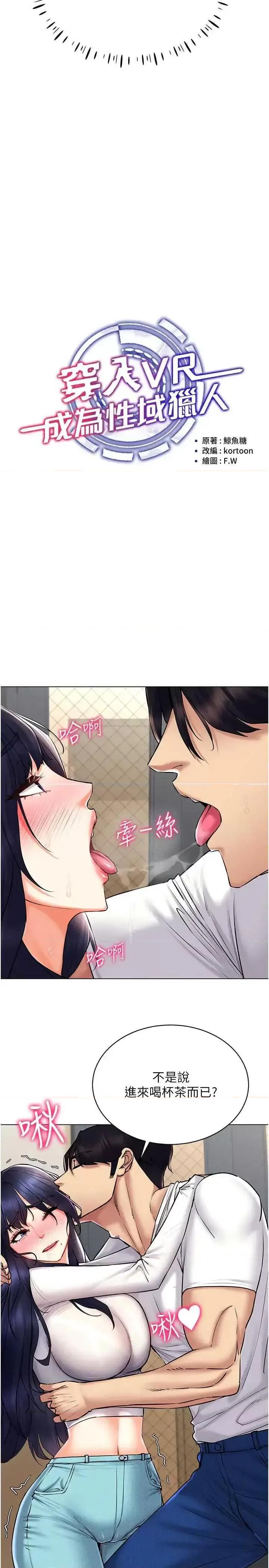 穿入VR成为性域猎人 穿入VR成为性域猎人27 第13页