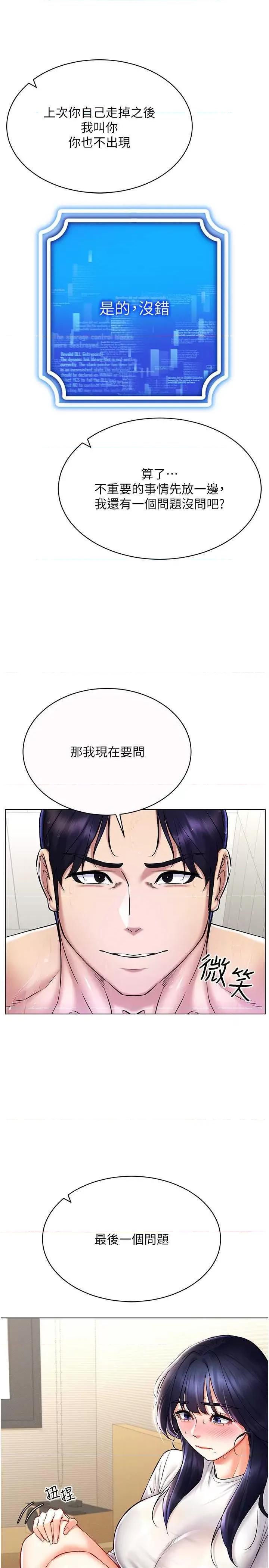 穿入VR成为性域猎人 穿入VR成为性域猎人28 第9页