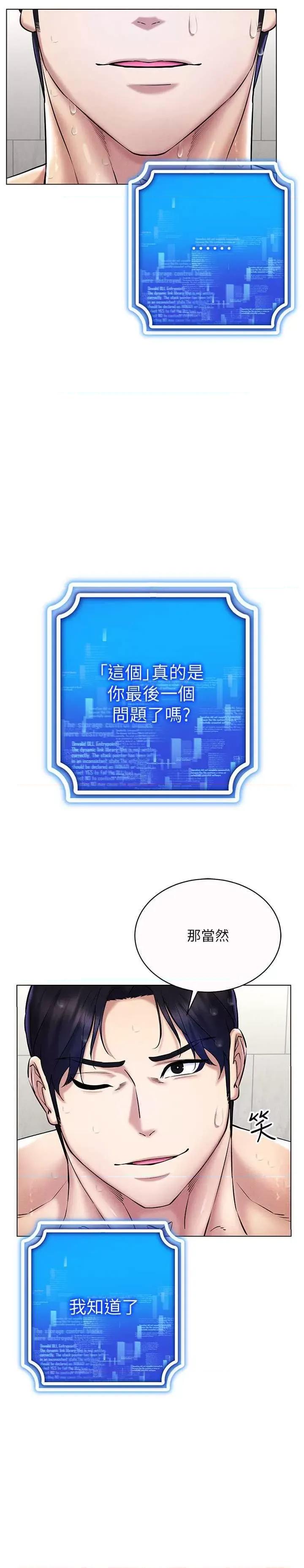 穿入VR成为性域猎人 穿入VR成为性域猎人28 第11页
