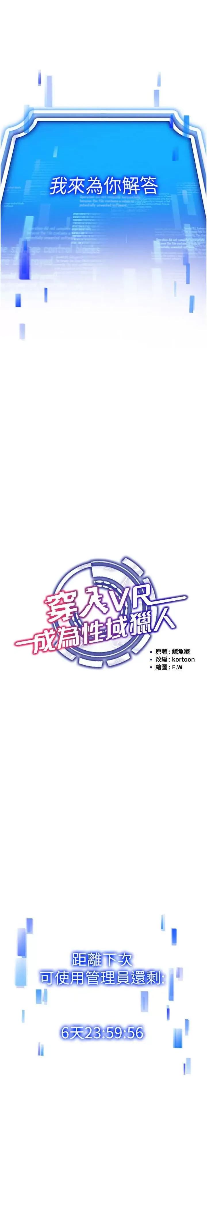 穿入VR成为性域猎人 穿入VR成为性域猎人28 第12页