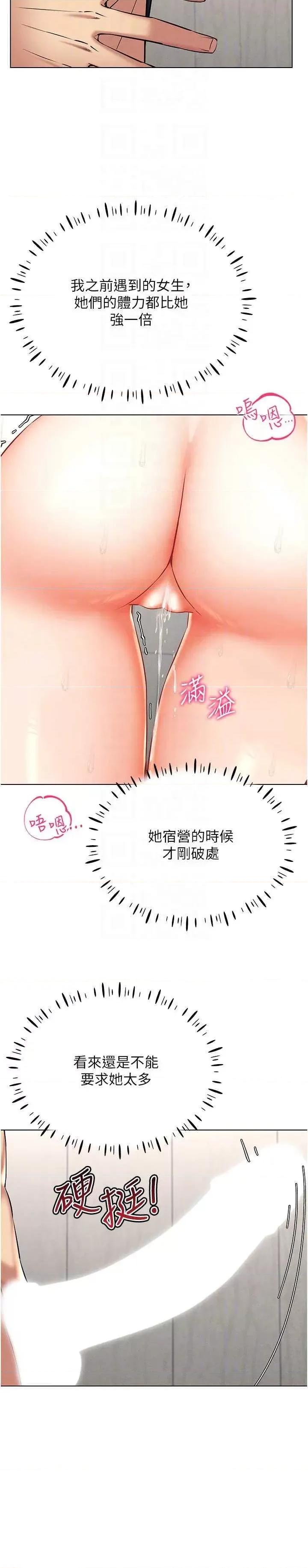 穿入VR成为性域猎人 穿入VR成为性域猎人28 第28页