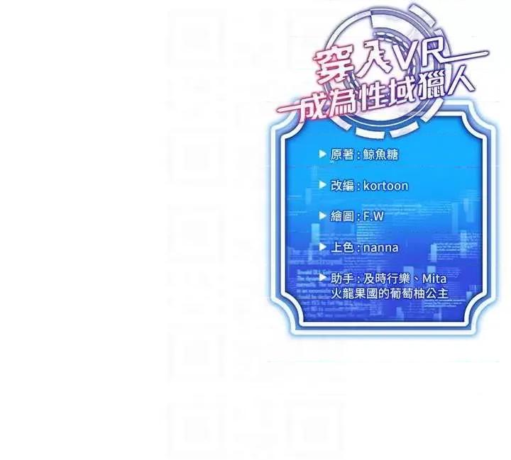 穿入VR成为性域猎人 穿入VR成为性域猎人28 第32页