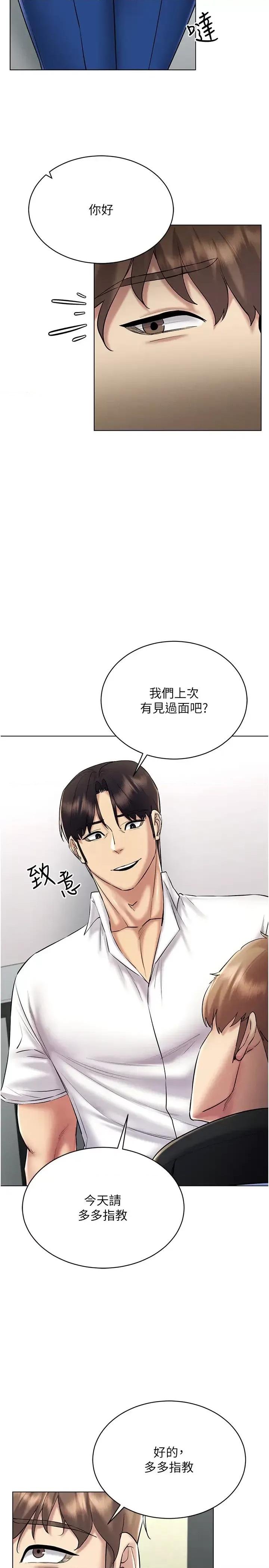 穿入VR成为性域猎人 穿入VR成为性域猎人第30话 让知名网红变成飞机杯 第2页