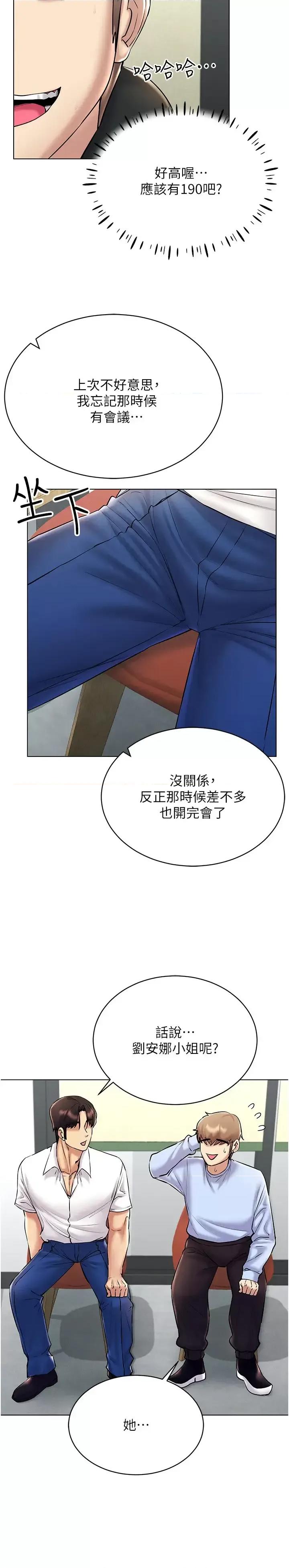穿入VR成为性域猎人 穿入VR成为性域猎人第30话 让知名网红变成飞机杯 第3页