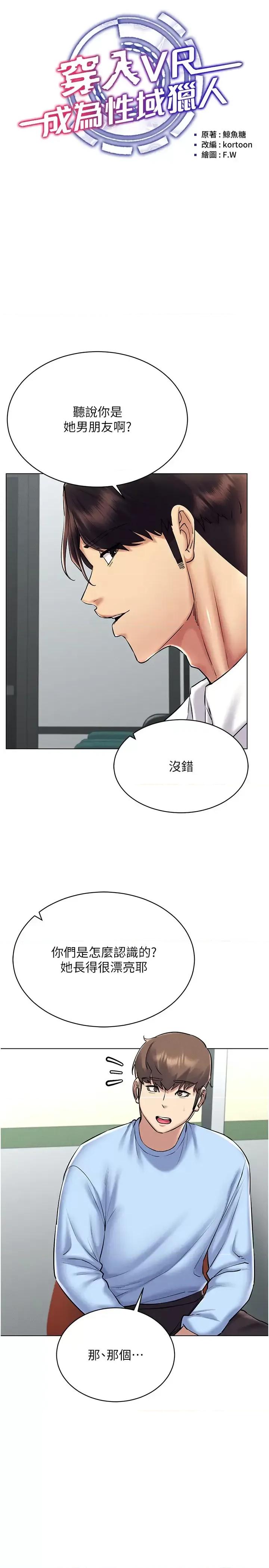 穿入VR成为性域猎人 穿入VR成为性域猎人第30话 让知名网红变成飞机杯 第5页