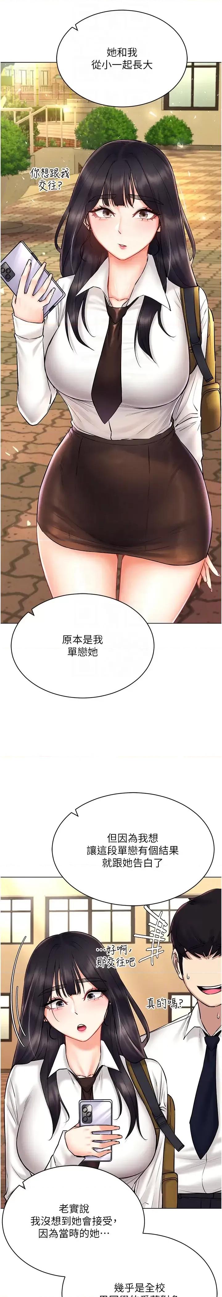 穿入VR成为性域猎人 穿入VR成为性域猎人第30话 让知名网红变成飞机杯 第6页