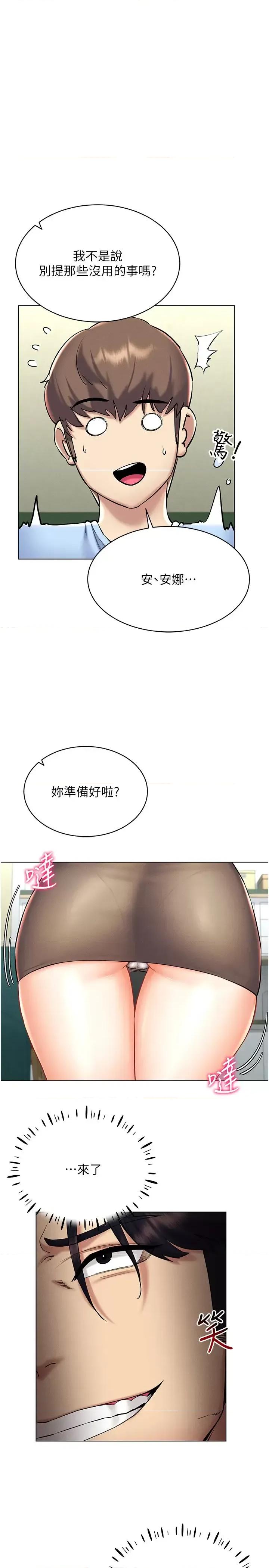 穿入VR成为性域猎人 穿入VR成为性域猎人第30话 让知名网红变成飞机杯 第8页