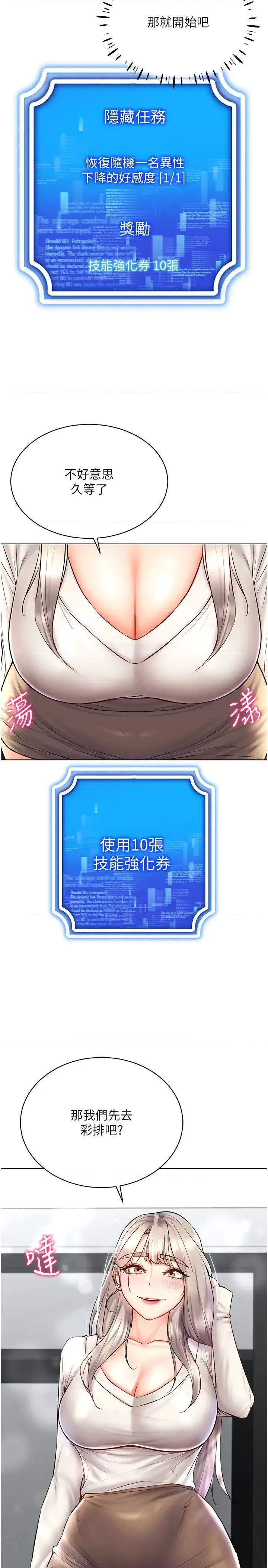 穿入VR成为性域猎人 穿入VR成为性域猎人第30话 让知名网红变成飞机杯 第9页