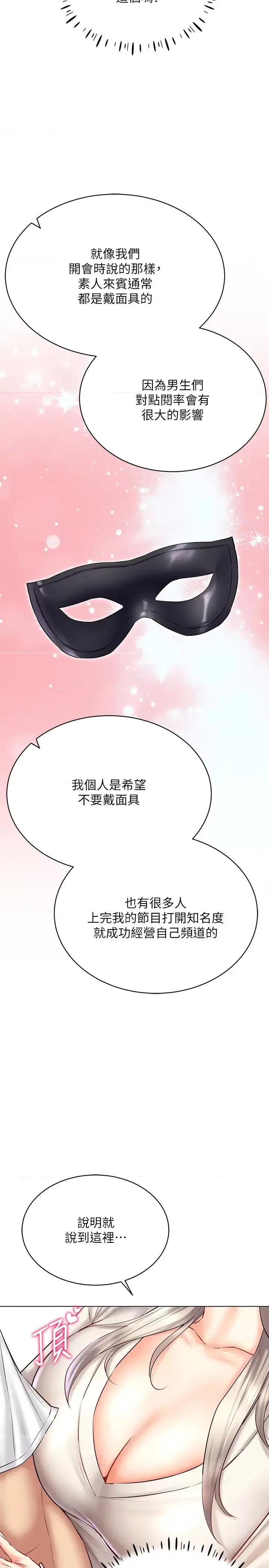 穿入VR成为性域猎人 穿入VR成为性域猎人第30话 让知名网红变成飞机杯 第13页