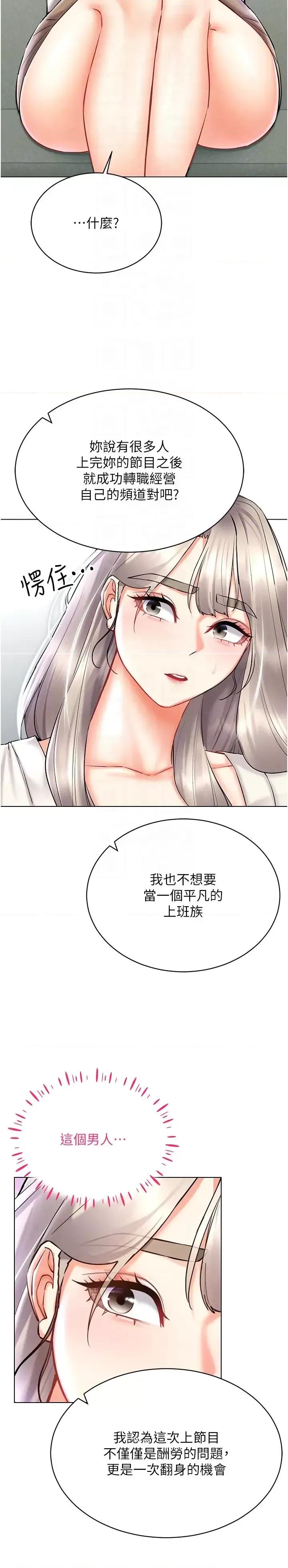 穿入VR成为性域猎人 穿入VR成为性域猎人第30话 让知名网红变成飞机杯 第18页