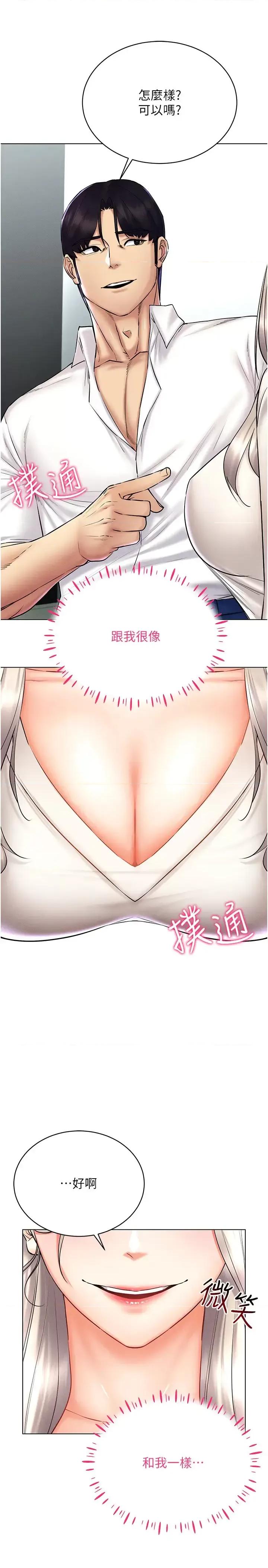 穿入VR成为性域猎人 穿入VR成为性域猎人第30话 让知名网红变成飞机杯 第19页