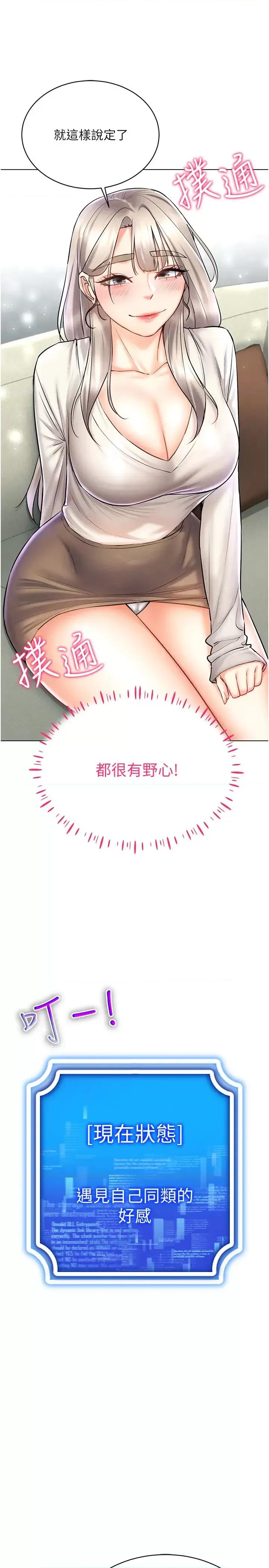 穿入VR成为性域猎人 穿入VR成为性域猎人第30话 让知名网红变成飞机杯 第20页