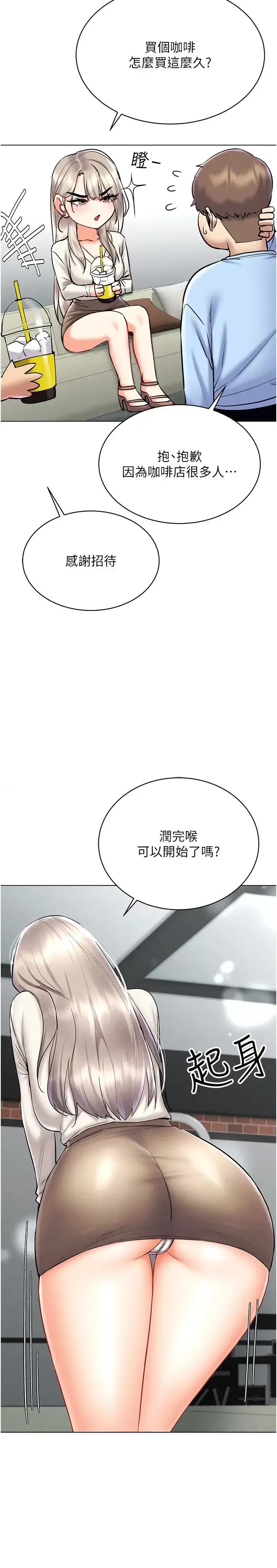 穿入VR成为性域猎人 穿入VR成为性域猎人第30话 让知名网红变成飞机杯 第21页