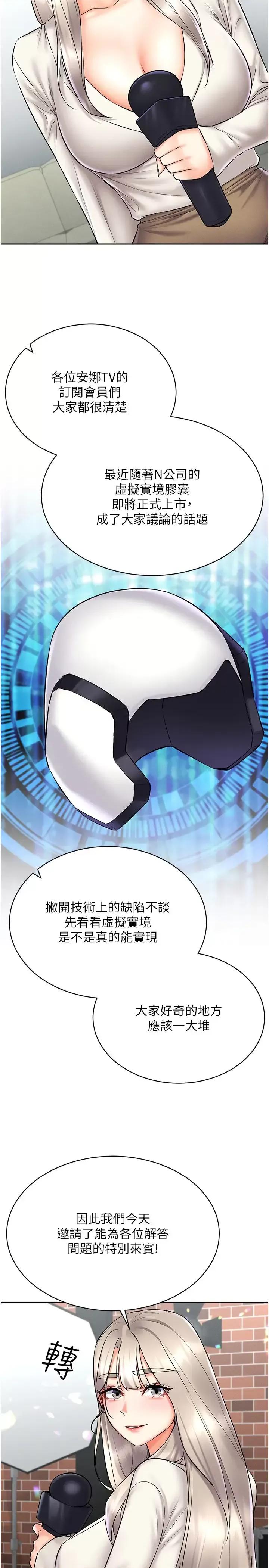 穿入VR成为性域猎人 穿入VR成为性域猎人第30话 让知名网红变成飞机杯 第23页