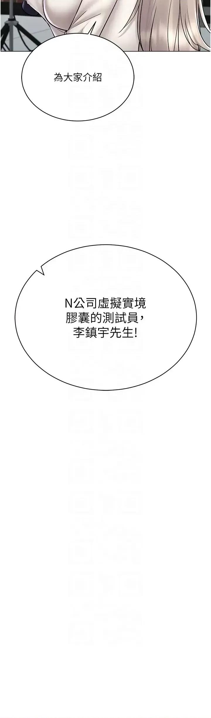 穿入VR成为性域猎人 穿入VR成为性域猎人第30话 让知名网红变成飞机杯 第24页