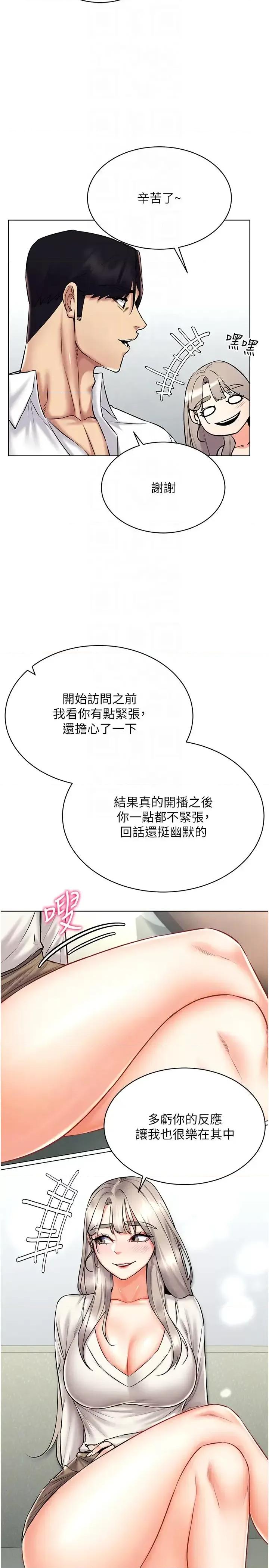 穿入VR成为性域猎人 穿入VR成为性域猎人第30话 让知名网红变成飞机杯 第26页
