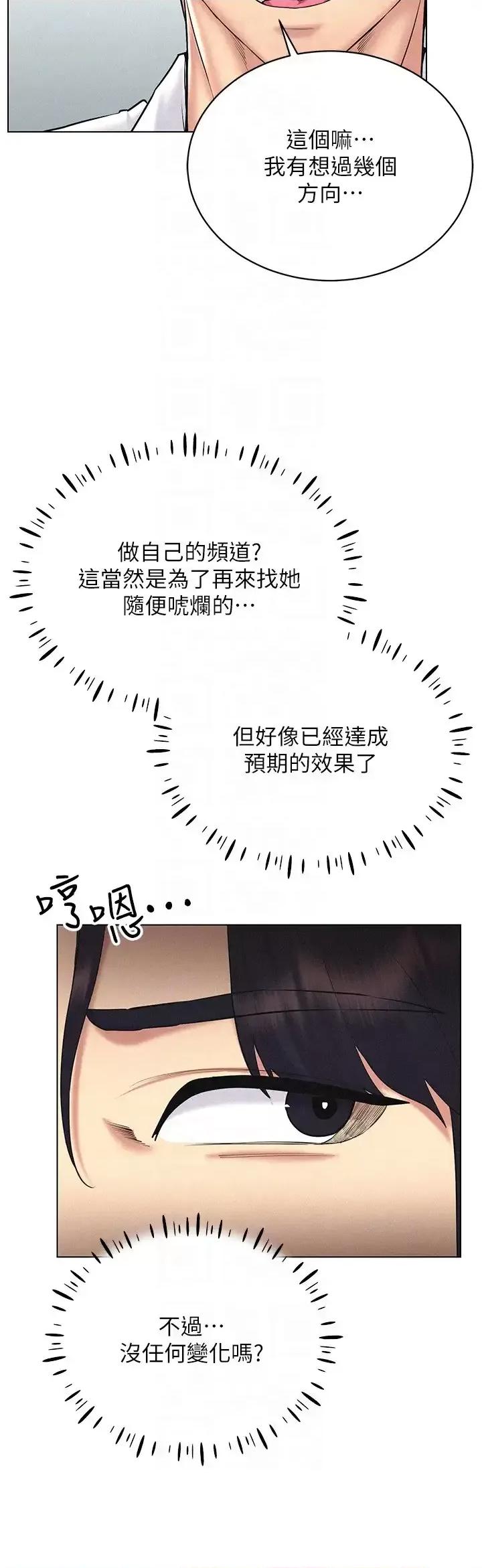 穿入VR成为性域猎人 穿入VR成为性域猎人第30话 让知名网红变成飞机杯 第28页