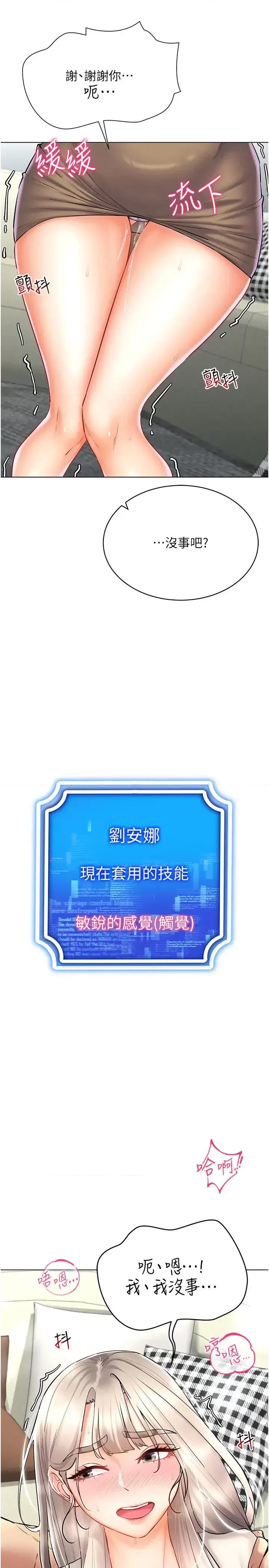 穿入VR成为性域猎人 穿入VR成为性域猎人第30话 让知名网红变成飞机杯 第33页